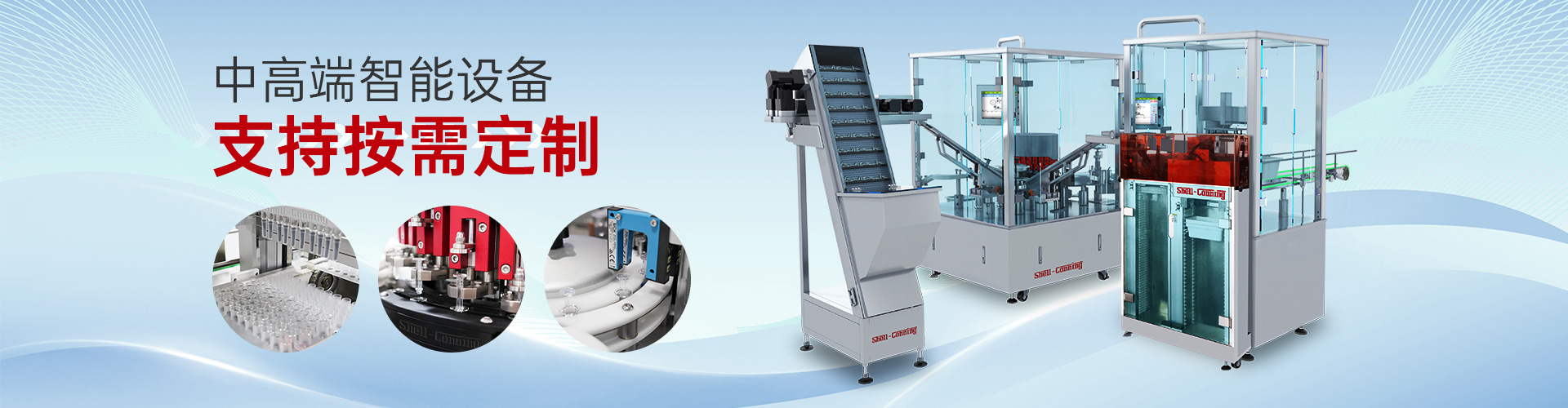 赛康尼-中高端智能设备 支持按需定制