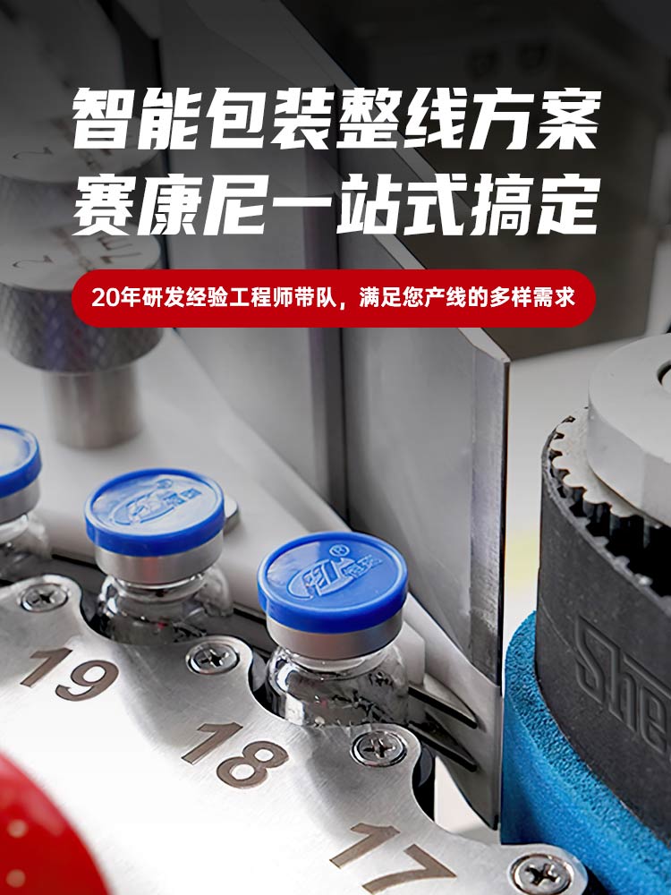 赛康尼-智能包装整线方案,赛康尼一站式搞定