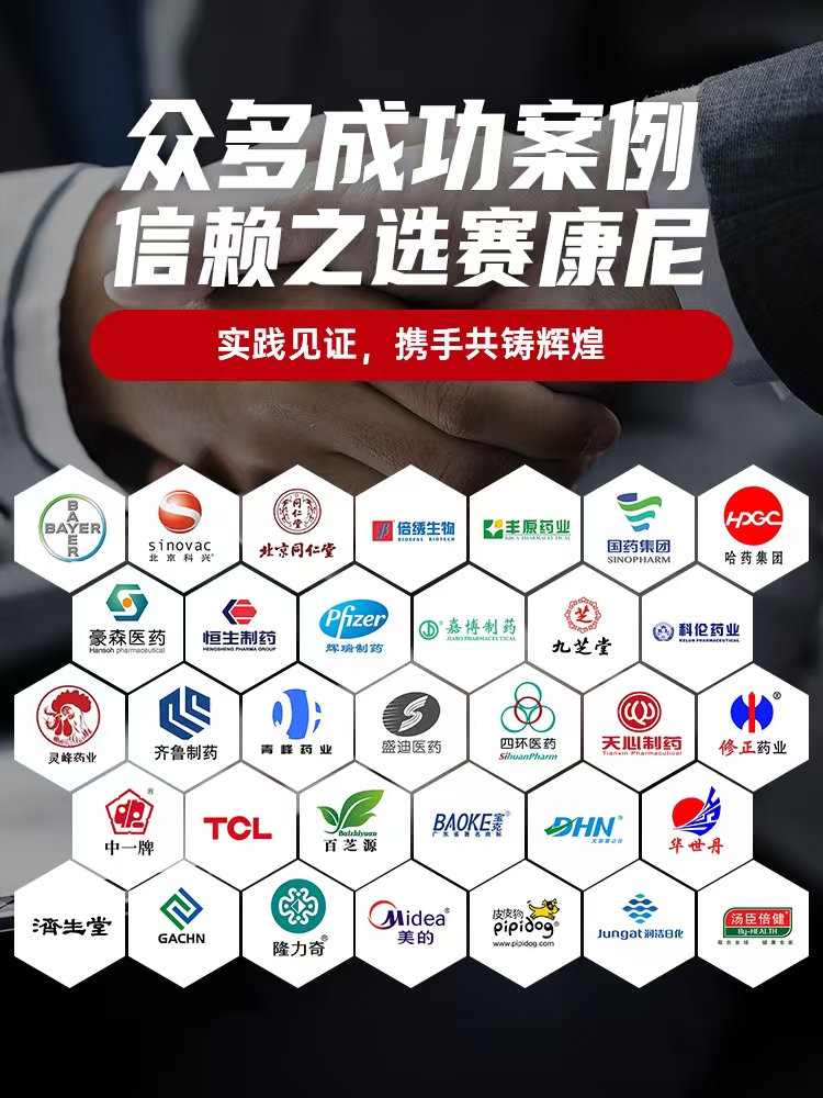 赛康尼-众多成功案例,信赖之选赛康尼